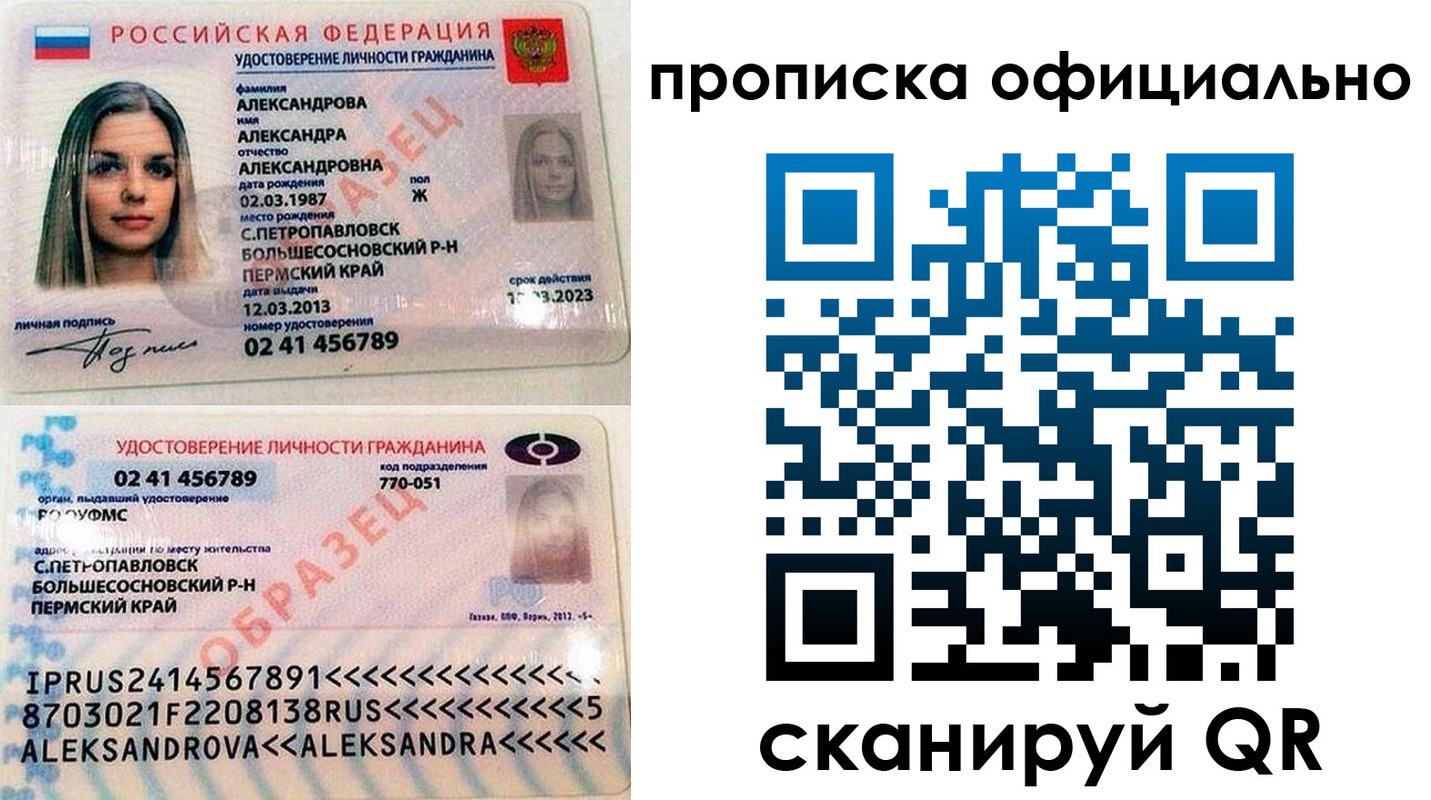 прописка для кредита в Пензенской области