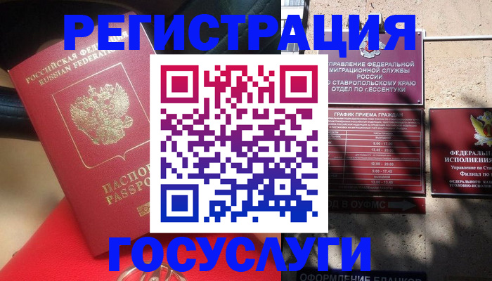 где прописаться в Пензенской области