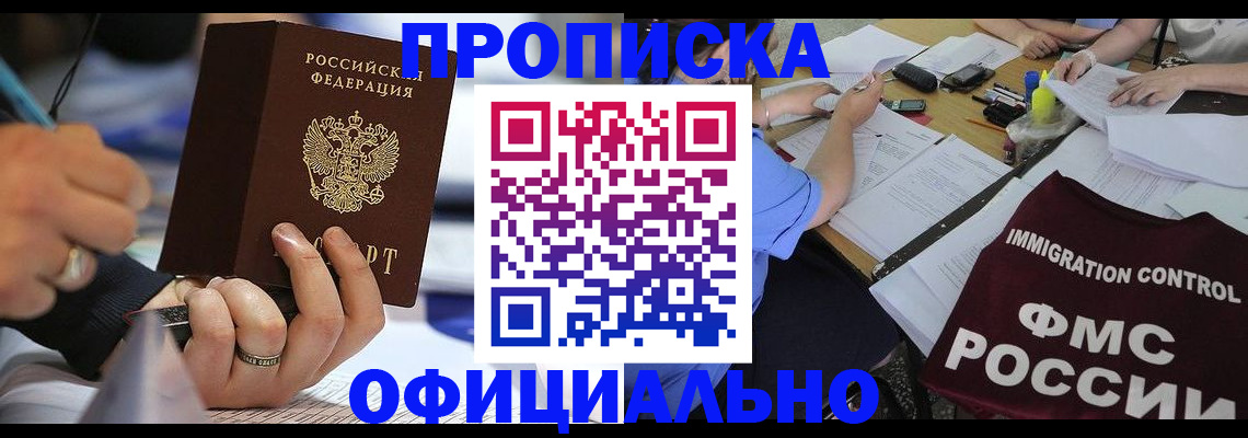 прописка гарантия в Пензенской области